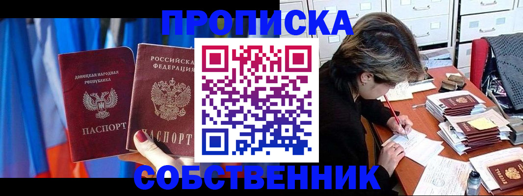 временная регистрация собственник в Люберцах